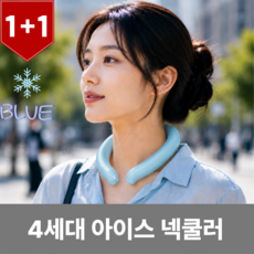 트로아 아이스 넥쿨러 1+1세트, 2개, blue