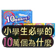 幾米兒童圖書 10萬個為什麼(8本平裝書) 小學生知識書 科普啟蒙, 10萬個為什麼(8本平裝書) 幼福出版