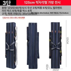중층 가방 낚시 민물 보조 방수 케이스 낚시대 짬낚, 프리미엄 125cm 3단