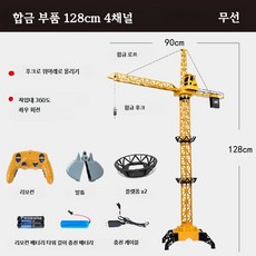 전동 크레인 모델 합금 부품 엔지니어링 차량 대형, 1개, B_합금 부품 128cm 4기능 무선 충전 배터리 세트