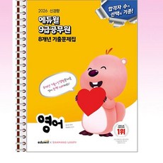 2026 에듀윌 9급공무원 8개년 기출문제집 영어 - 스프링 제본선택, 제본안함
