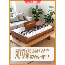 어린이 원목 전자 피아노 초보자용 키즈 장난감, 1개, [37키 월넛] 베이직