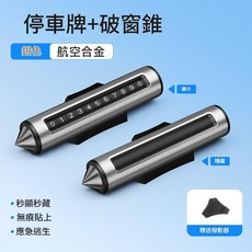 滾輪式二合一停車號碼牌 黑色航空合金, 二合一銀色, 1個
