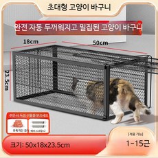 고양이포획틀 대형 자동 트랩 길고양이 구조용, 1개, E_대형 두꺼운 고양이 바구니 5호