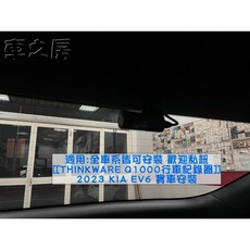車之房 THINWARE Q1000 行車紀錄器，超清晰畫質，輕巧設計，夜視強化