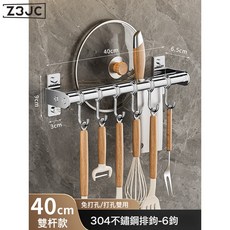Z3JC 廚房掛鉤免打孔掛杆多功能壁掛鍋鏟勺子刀架鍋蓋置物架, 1個, 『304不鏽鋼』雙杆40cm-6鉤:如圖