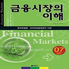 금융시장의 이해:핀테크금융 인터넷전문은행의 이해, 연암사, 이요섭 저