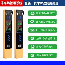 車牌識別道閘一體機：門禁、停車場遙控全套自動收費系統，可開發票, 升級款小豎屏車輛識別一體機（2台）, 1個