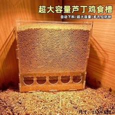 蘆丁雞自動餵食器 大容量飼料食盒, 1個, 自動下料大容量 裝4斤左右