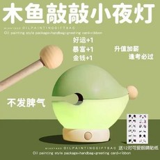 LIGHTVERSE 木魚小夜燈 拍拍燈 氣氛燈 舒壓療癒燈