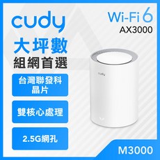 Cudy M3000 AX3000 Wi-Fi 6 雙頻 Mesh路由器 台灣聯發科晶片 2.5G網孔, 1個
