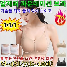 1+1/1파운데이션 지퍼 브라 인견 앞지퍼 노와이어브라 편안한 앞지퍼 스포츠브라 노와이어 브라탑 고탄력 헴라인 브라 /가슴을 작아 보이게 /노와이어로/ 처짐 방지