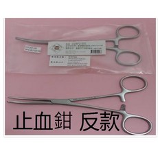 【愛美格】外科器械不銹鋼止血鉗，精準止血，手術安心, 1個, 反  14CM