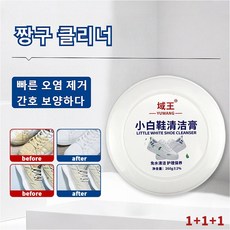 신발 클리너 운동화 크리너 강력한 세정제 화이트 슈즈 클리너 다용도 신발 얼룩 제거제, 260g, 5개