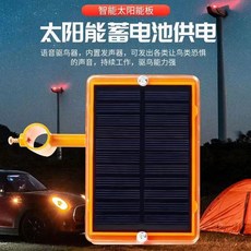 太陽能智能語音驅鳥器，果園農田專用嚇鳥器，戶外趕鳥神器，電力驅鳥器, 1個, 單個太陽板語音盒 沒有風車