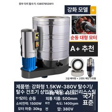 공업용 탈수기 대형 20kg 삼상 1.1KW-380V 20kg 수건 다용도 종자물빼기 전기, 강화형 1.5KW-380V 30kg, 기본 색상