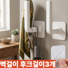 굿라이프 무타공 벽걸이 후크, 3개, 화이트