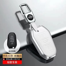 台南出貨 Peugeot 寶獅鑰匙套 2008 3008 5008 508 RCZ 雪鐵龍C5 Berlingo晶片鎖匙, 【單殼+金屬扣】優雅白, 1個