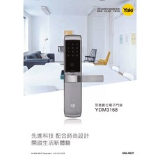 【YALE耶魯】YDM3168 智慧電子門鎖 語音提示 密碼 / RFID卡 / 悠遊卡 自動上鎖 防盜警報, 標準版（無藍牙、無遠端）, YDM3168