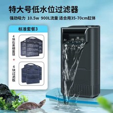 2자광폭여과기 육지 거북이 분해 외부여과기 정수 필터 수생물, [06] 6.IX-90 초대형 10.5W 표준패키지3, 1개