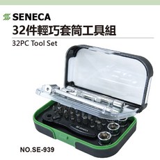 SENECA 32件 輕巧套筒工具組 旋具 起子頭 接桿 扳手 滑桿, 1個