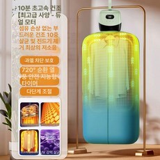 여행용 의류건조기 속옷 가정용 의류용, 그린 10단계 진드기 제거 720도, 기본 모델명/품번
