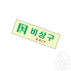 메가파라 비상구 250X80 비상대피로, 1