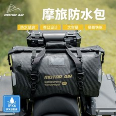 MOTOR AIR 騎士包 大容量 騎行防水包, 纖維黑,65L, 1個