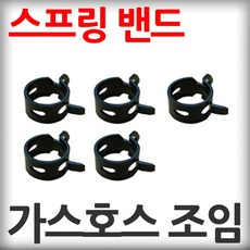 가스 호스 조임 밴드 스프링 호스 클램프 스텐 미니 반도, 흑색 스프링 호스 클램프, 1개