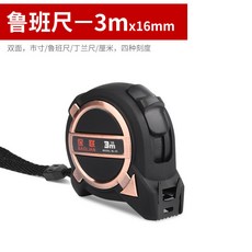 不銹鋼捲尺 3米 5米 7.5米 10米 測量工具 魯班尺, 1個, ABS黑尼龍款魯班尺,5米*19毫米寬