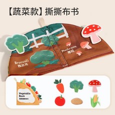 寶寶布書 撕撕書 認知布書, 【蔬菜認知】可撕貼布書（英文）