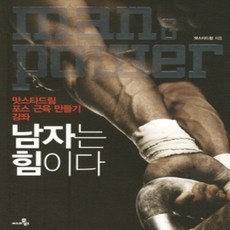 [개똥이네][중고-상] 남자는 힘이다