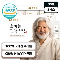 식약처인증 100% 국내산 흑마늘 진액 스틱 원기회복 면역력강화 혈관 건강 식품, 150개, 15g