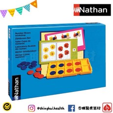 Nathan 數數運算遊戲盒 兒童學習玩具 手眼協調訓練 益智玩具 觸覺刺激 邏輯思考, 1個