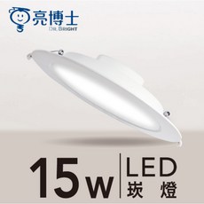 亮博士 LED崁燈, 15w/15cm(附快速接頭）,白光6500k, 1個