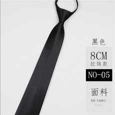 洋洋小品 韓版8cm拉鍊領帶 免打結領帶 紳士西裝領帶 制服領帶 學生領帶 懶人領帶 學士服領帶 自動領帶