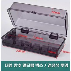 멀티탭 방수덮개 야외 콘센트커버 캠핑용 방수 케이스, 1개