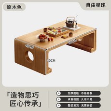 自由星球 實木簡約小茶几 矮桌 飄窗桌 日式北歐風, 原木色