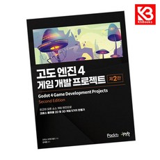 고도 엔진 4 게임 개발 프로젝트 책 + 책갈피 [KHBOOKS]
