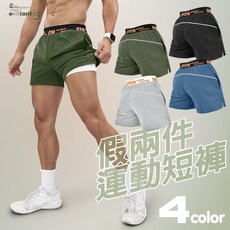 《衣匠》防走光假兩件設計運動三分短褲，後反光條、兩側口袋、彈性修身，男士運動最佳選擇