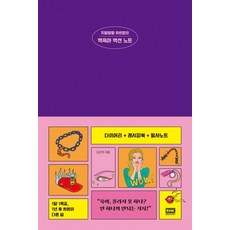 지랄발랄 하은맘의 책육아 액션 노트:다이어리+레시피북+필사노트, 지랄발랄 하은맘의 책육아 액션 노트, 김선미(저), 알에이치코리아