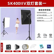 조명 스튜디오 모델 사진 포토박스 라이브방송, Z. 새로운 SK400IIV 듀얼 램프 세트