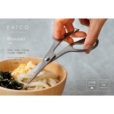 EATCO 可拆式不鏽鋼料理剪刀 日本製造, 1個