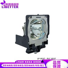 LIBETTER 投影機燈泡 適用 SANYO LP-XF47、PLC-XF47, 副廠投影機燈泡