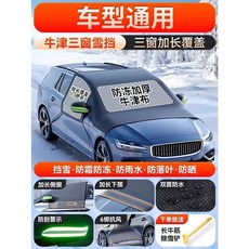 자동차 하프커버 자외선차단 눈 덮개 커버 경차 결빙방지, 1개