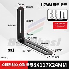 코너브라켓 스테인리스소재 가구건축용 90도고정 장공조절 L형 연결지지 부품, 1개, BU_100x120x24/6MM구멍블랙나사포함