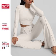 26新款 運動套裝 女 瑜珈服 健身服 長袖T恤 喇叭褲