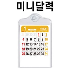 미니달력 2026년달력 차량용달력 음력달력 달력 캘린더 카렌다 2026달력