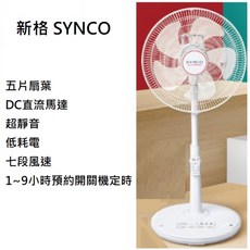 SYNCO新格16吋微電腦遙控DC直流立扇(SSK-AC2025)聲寶製造, SSK-AC2025