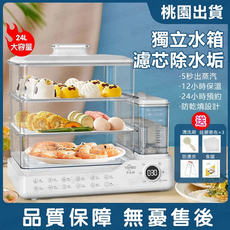 24L大容量多功能電蒸鍋 一年保固 三層電蒸鍋 不銹鋼蒸架 防干燒, 24L多功能電蒸鍋